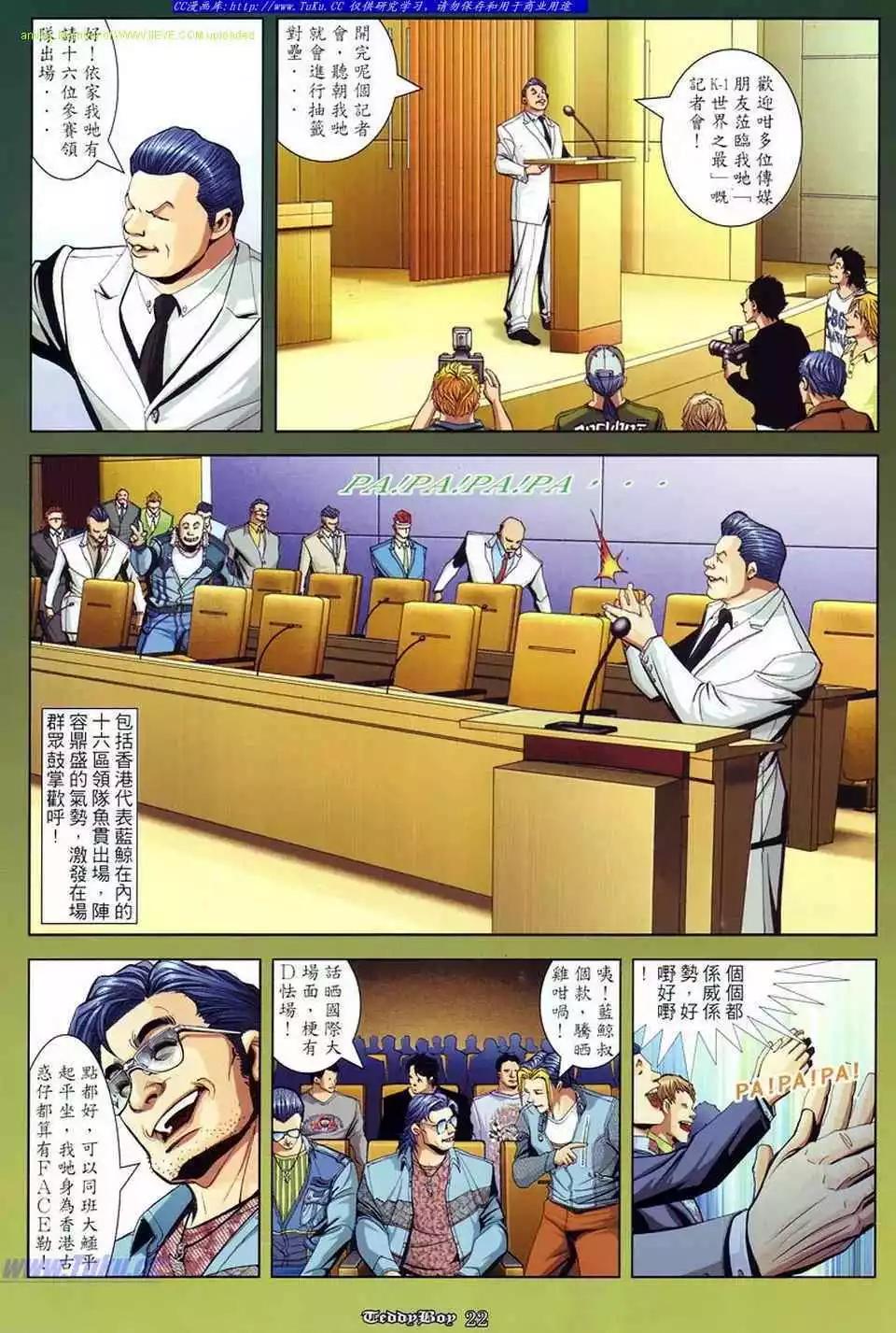 🍸古惑仔 第870卷 第16页