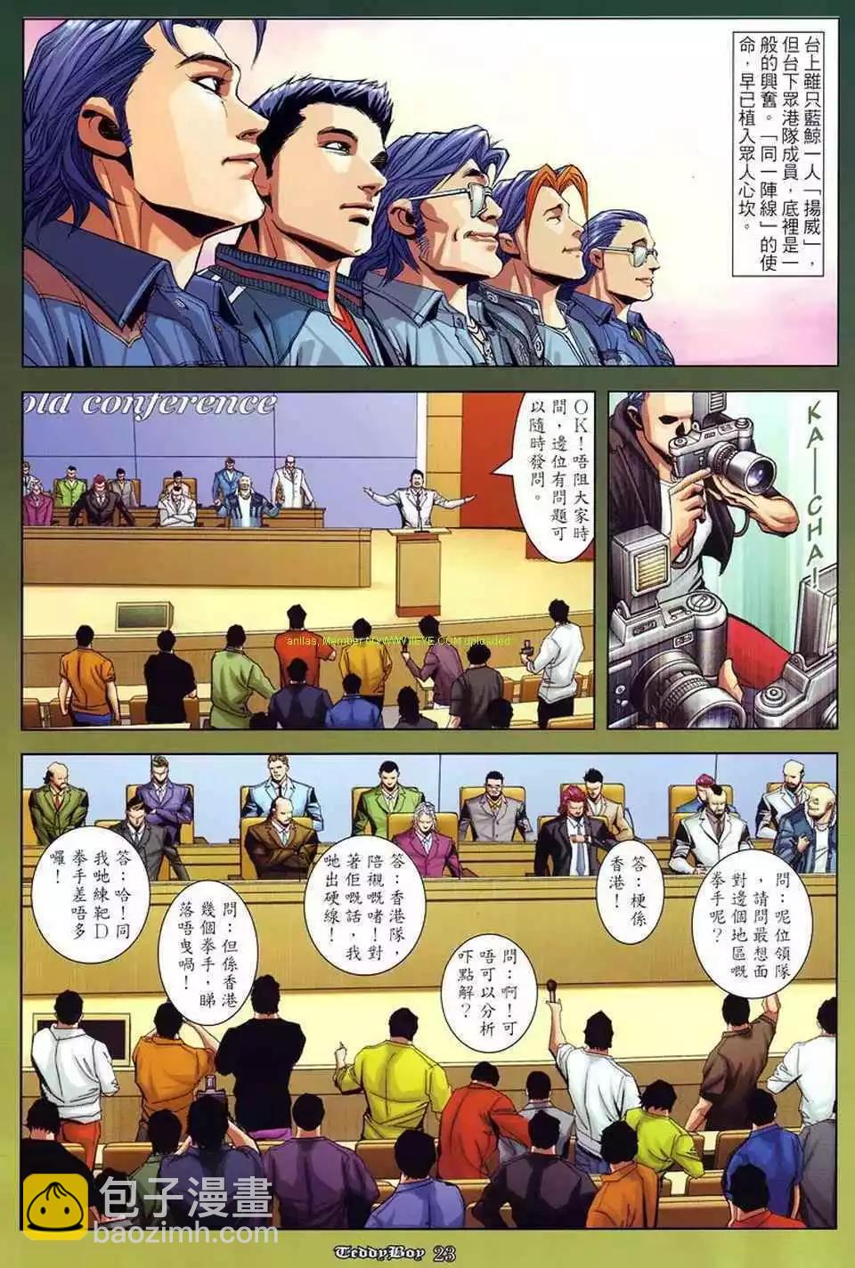🍸古惑仔 第870卷 第17页