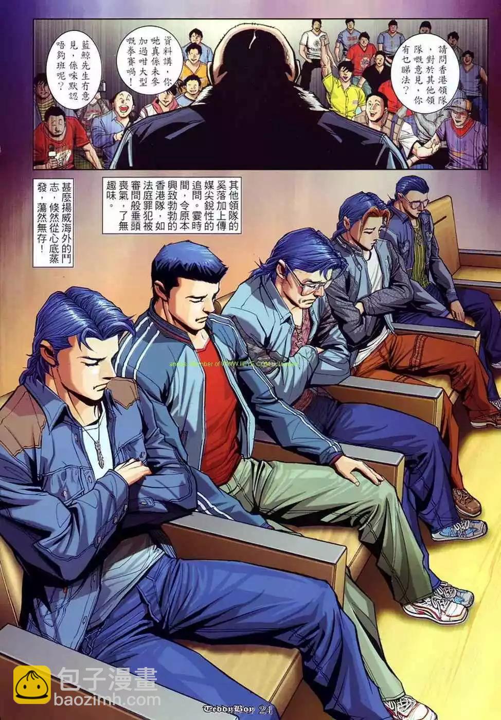 🍸古惑仔 第870卷 第18页