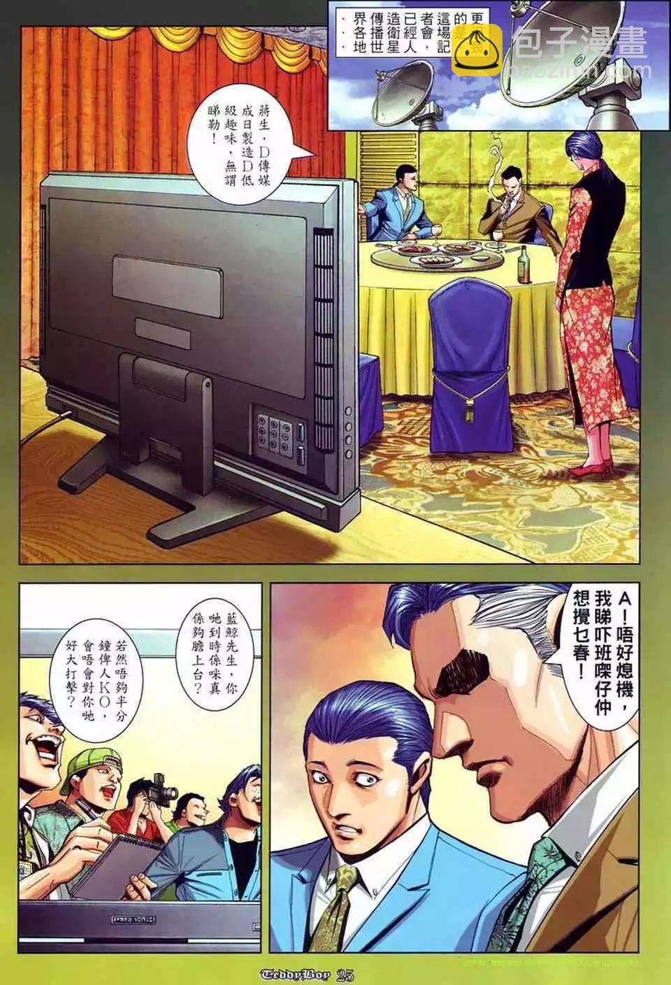 🍸古惑仔 第870卷 第19页