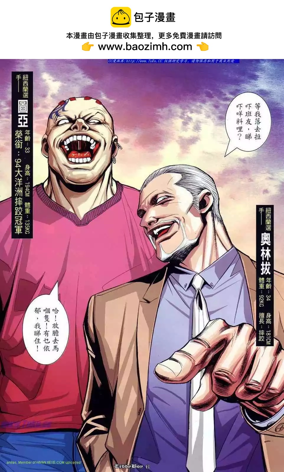 🍸古惑仔 第870卷 第2页