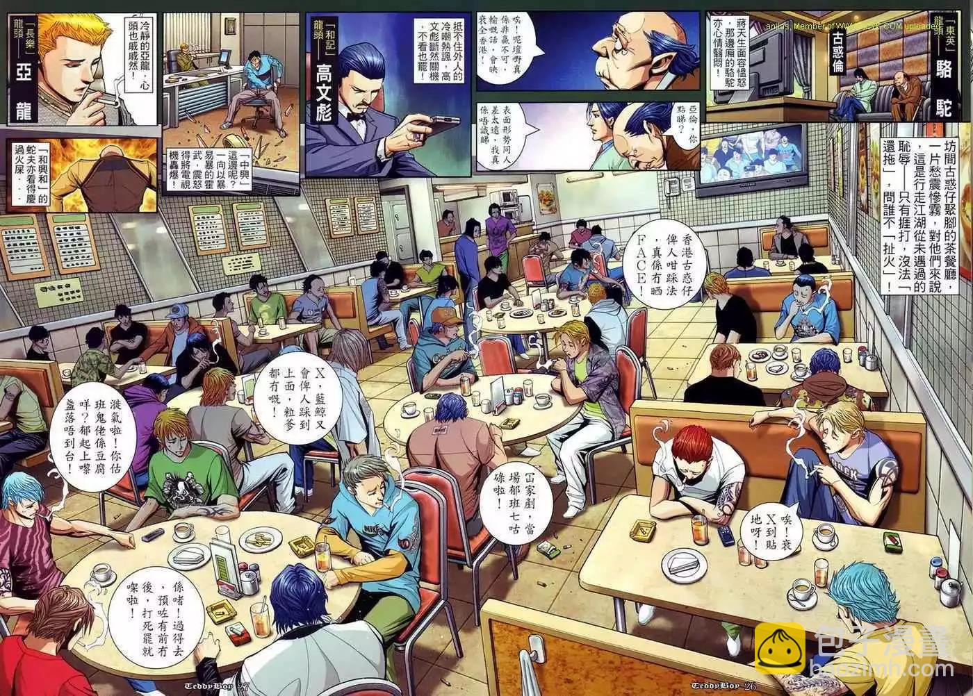 🍸古惑仔 第870卷 第20页