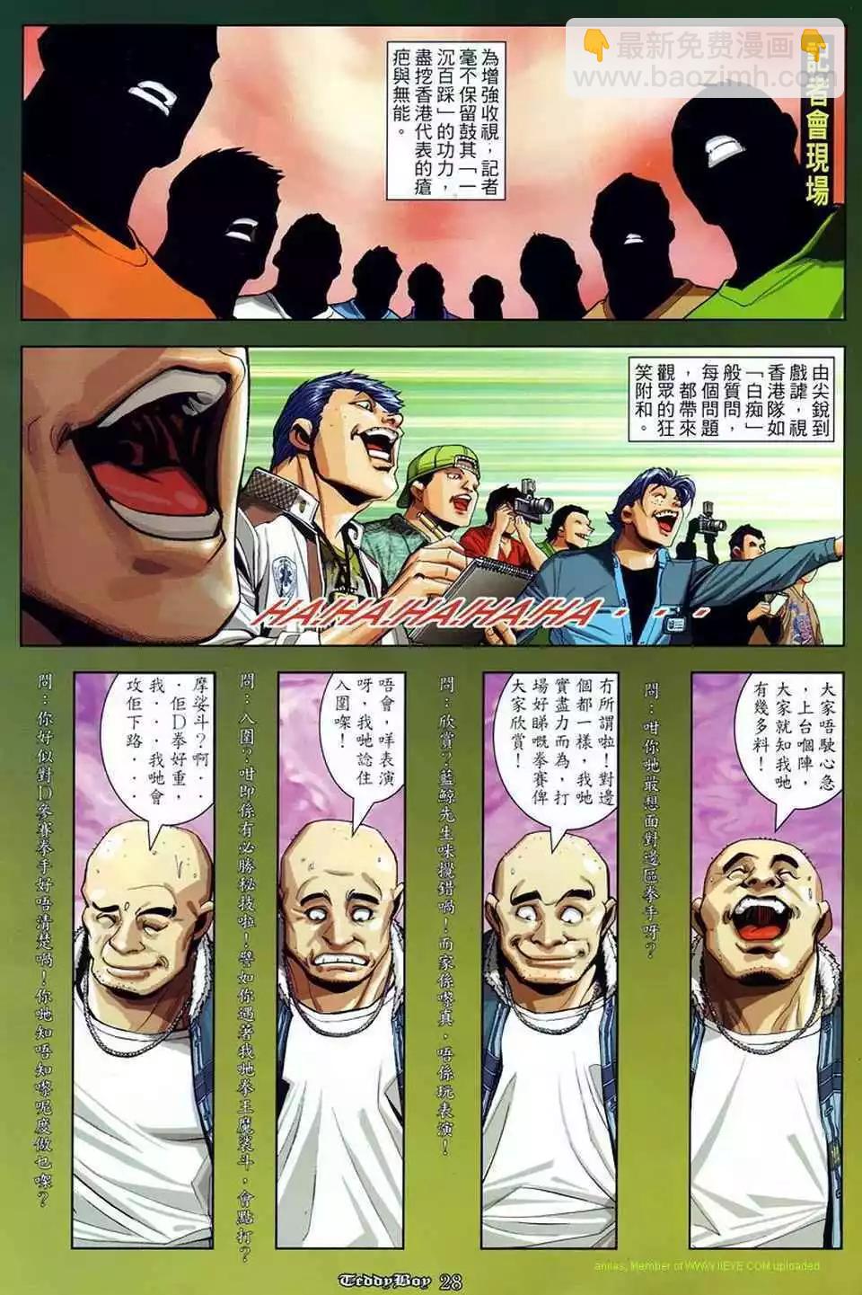 🍸古惑仔 第870卷 第21页