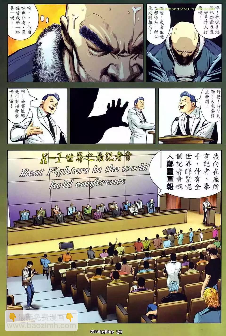 🍸古惑仔 第870卷 第22页