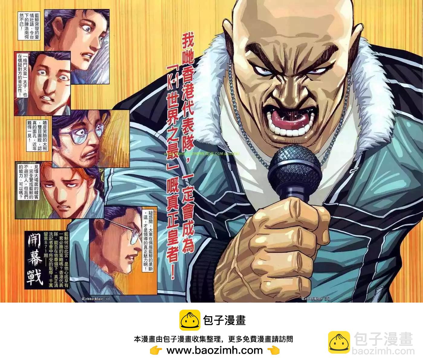 🍸古惑仔 第870卷 第23页