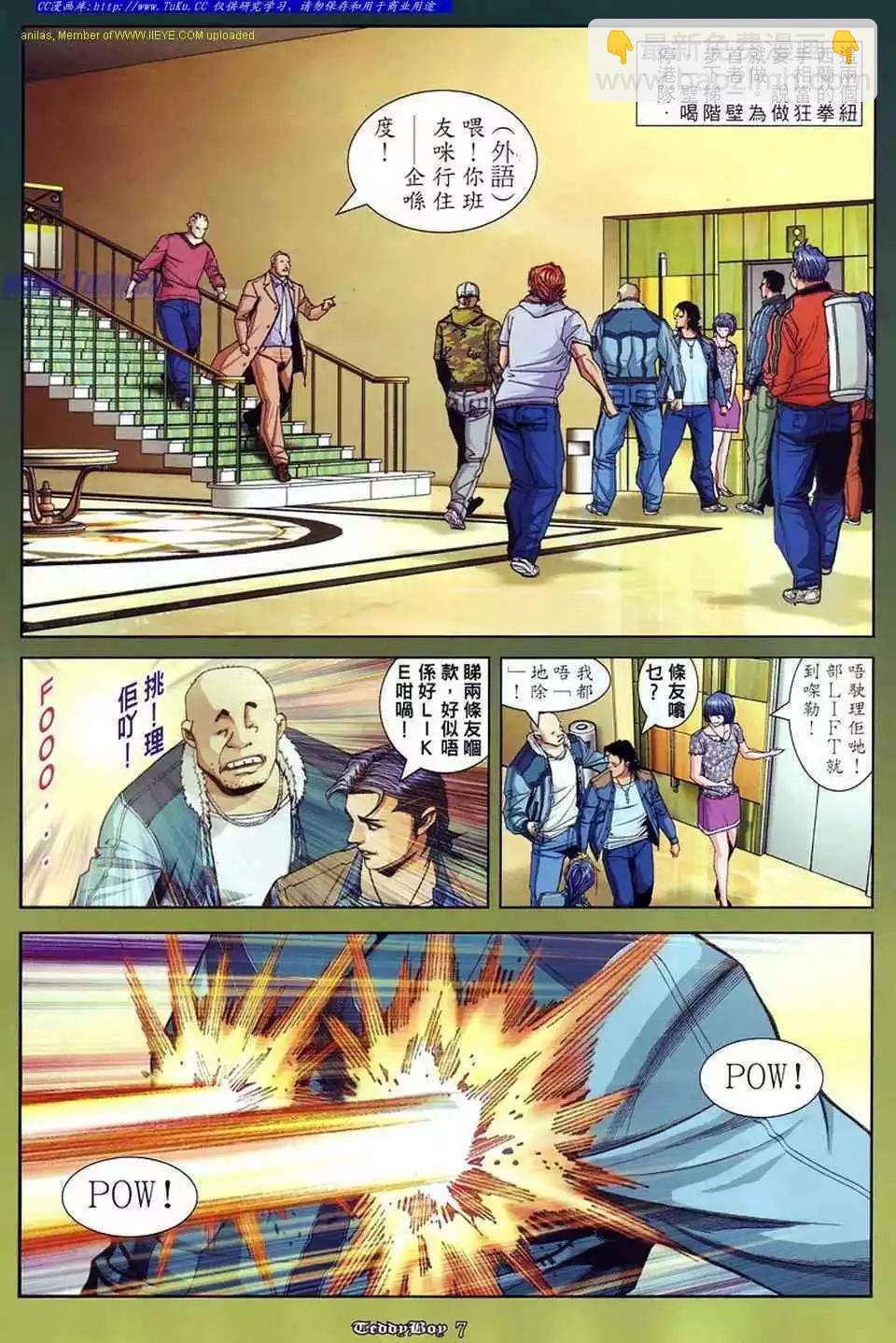 🍸古惑仔 第870卷 第3页