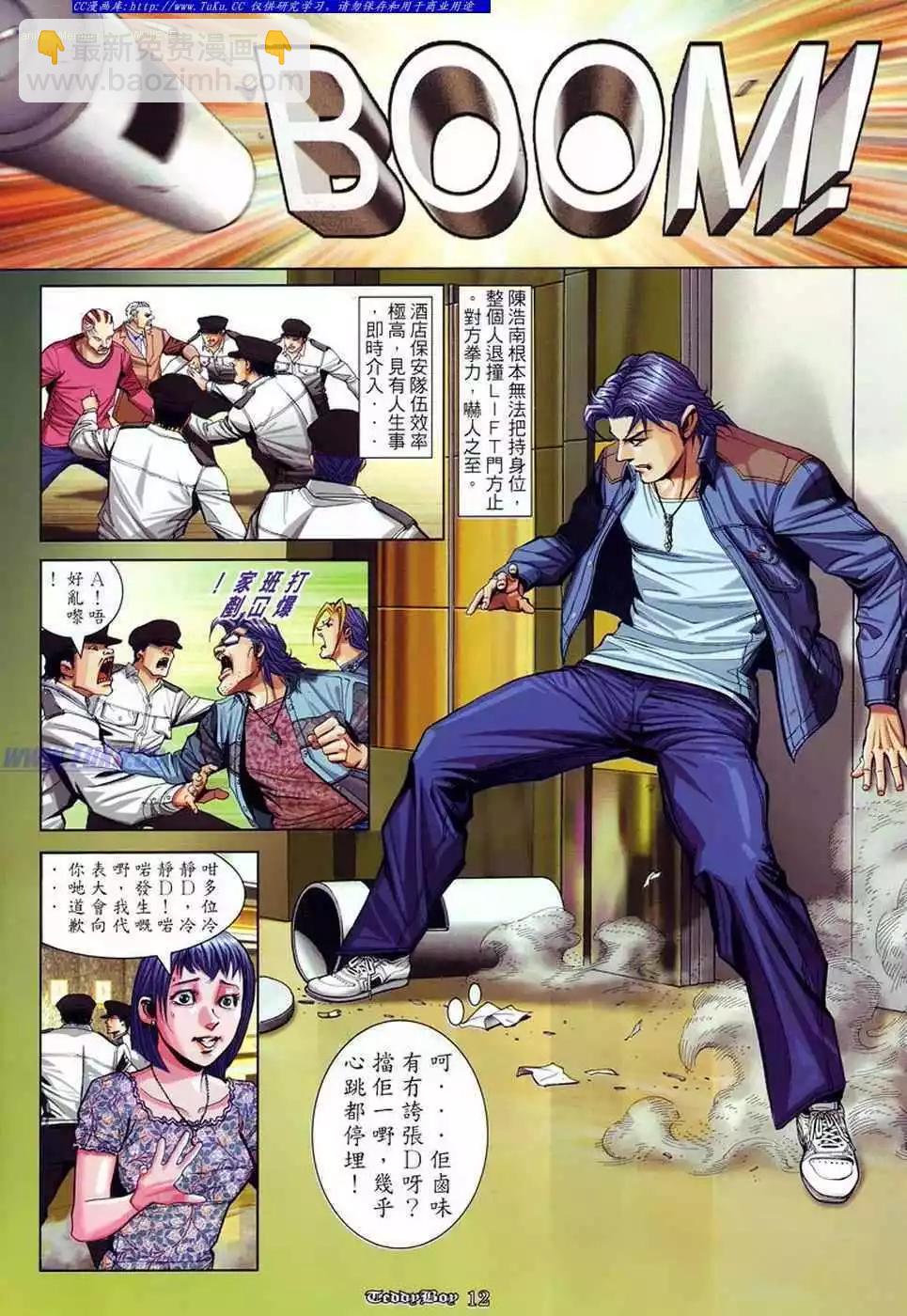 🍸古惑仔 第870卷 第7页