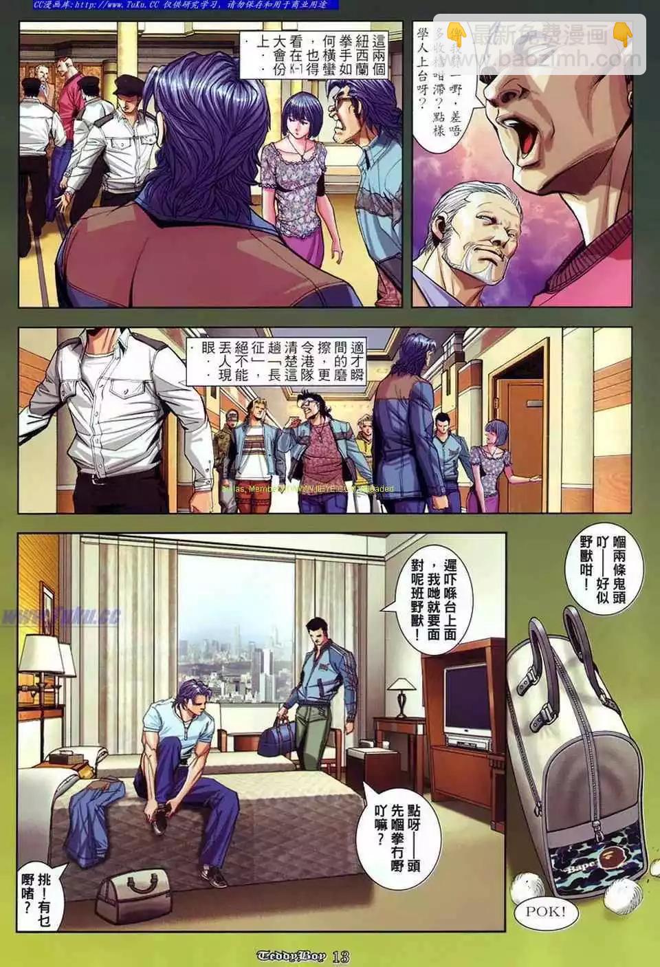 🍸古惑仔 第870卷 第8页