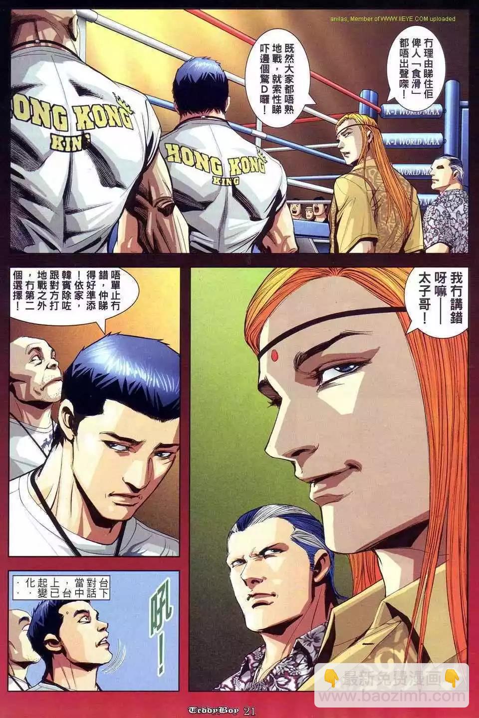 🍸古惑仔 第874卷 第17页