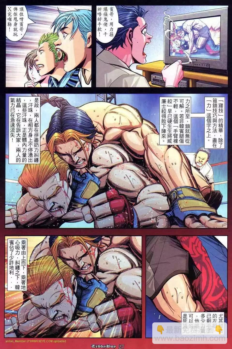 🍸古惑仔 第874卷 第23页