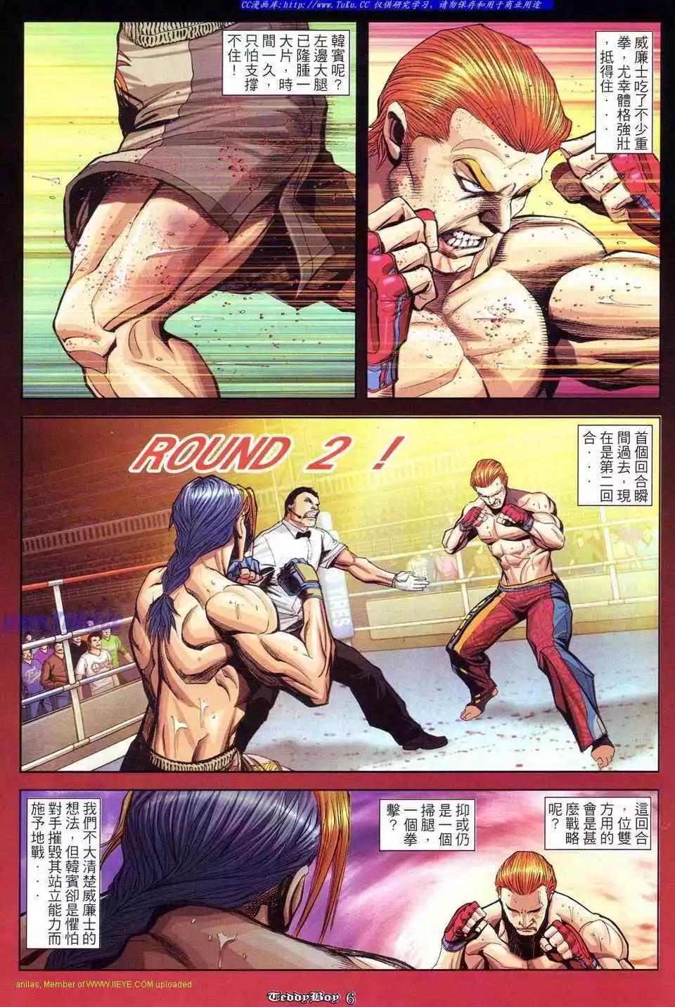 🍸古惑仔 第874卷 第3页