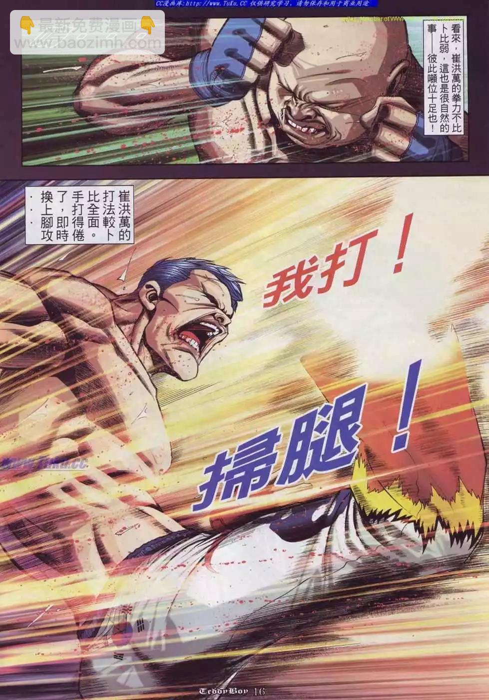 🍸古惑仔 第878卷 第12页