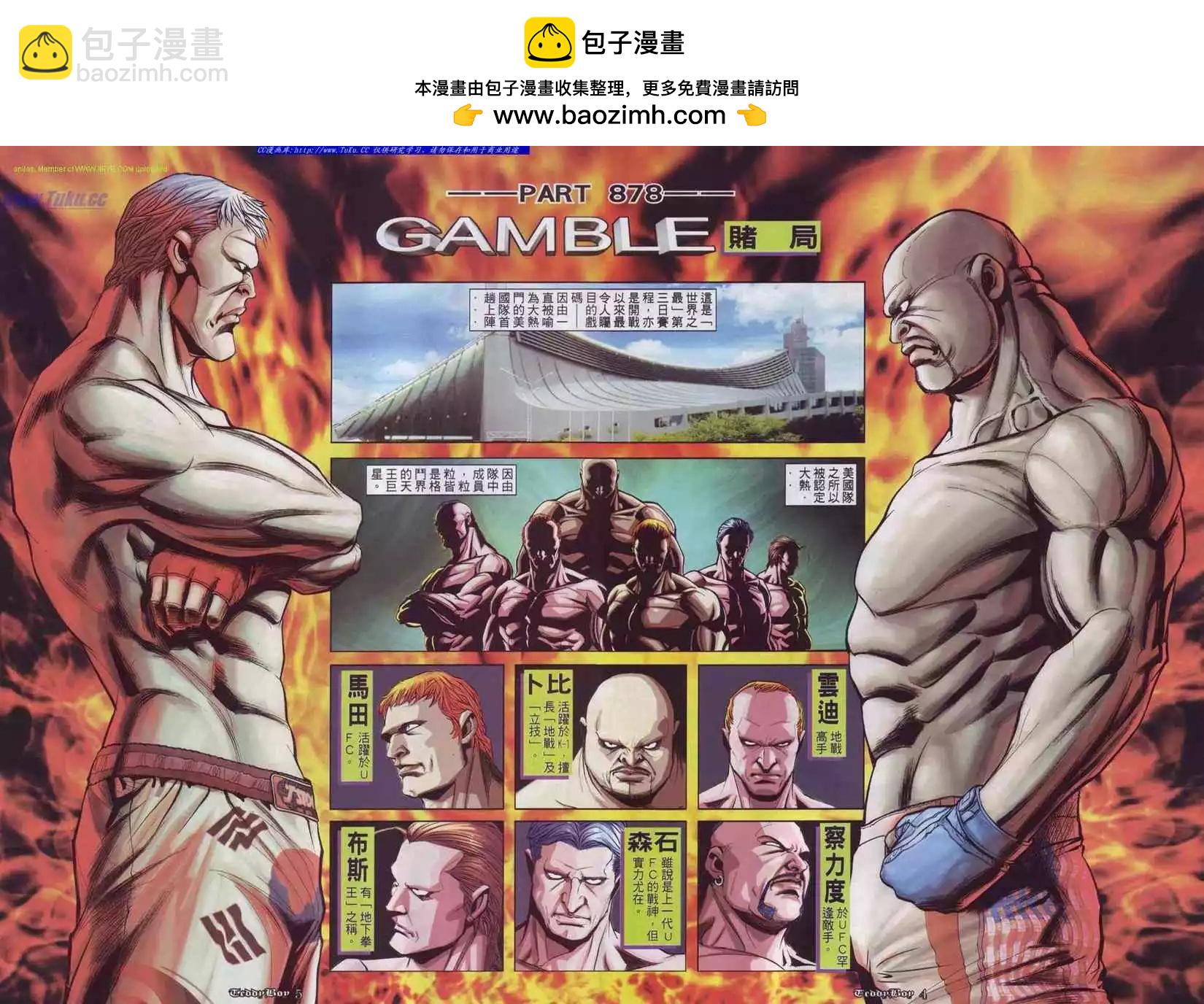 🍸古惑仔 第878卷 第2页