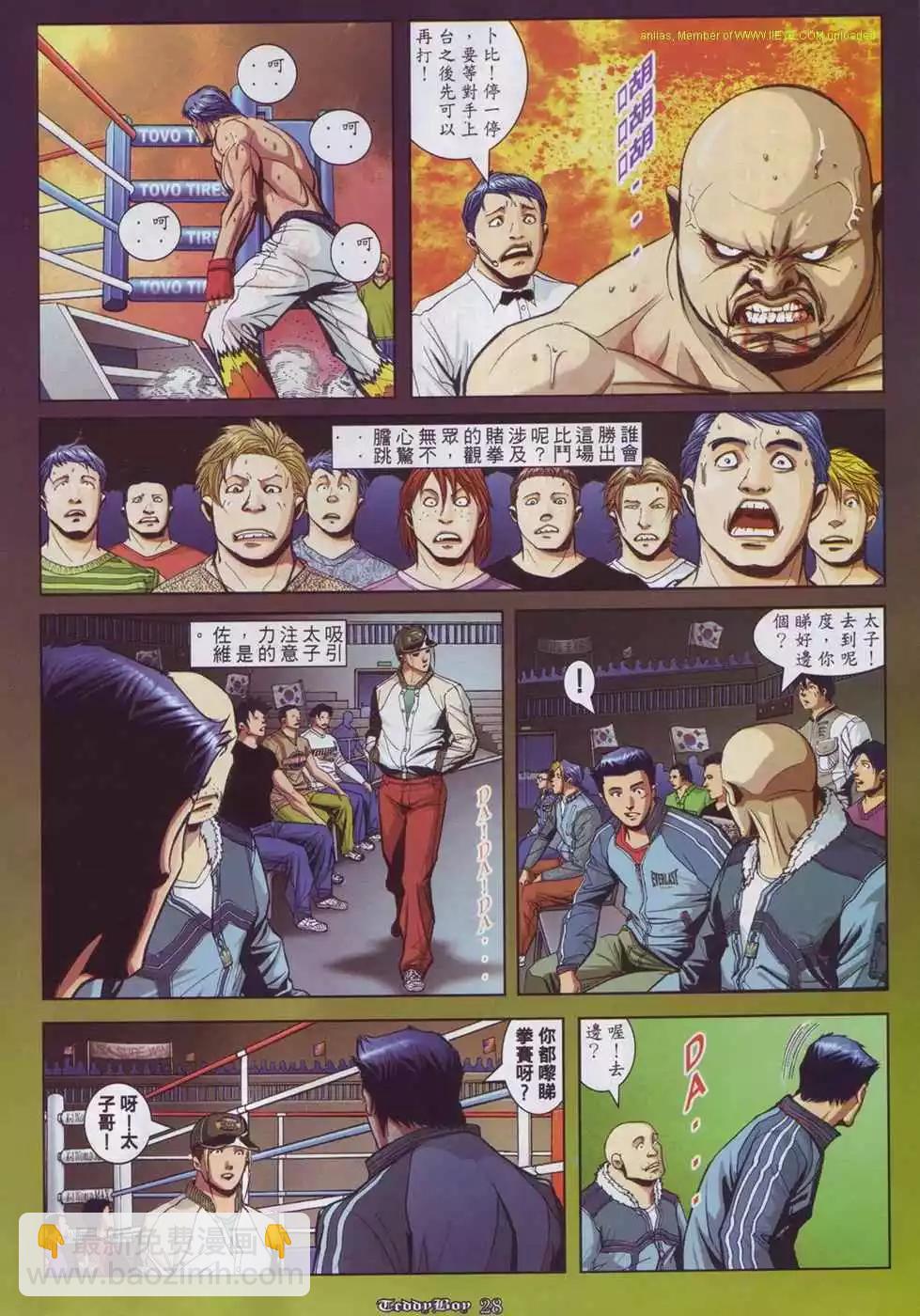 🍸古惑仔 第878卷 第21页