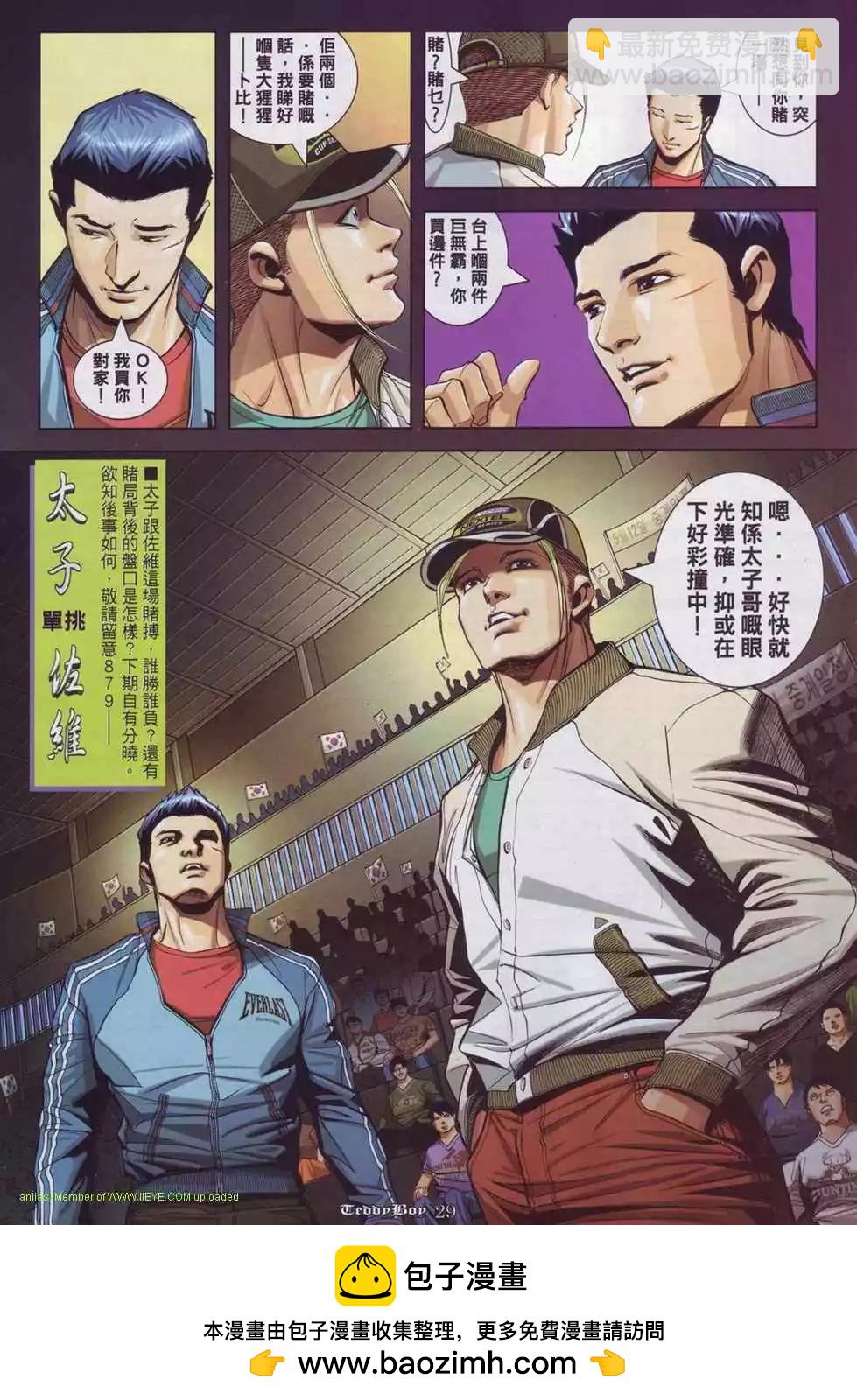 🍸古惑仔 第878卷 第22页