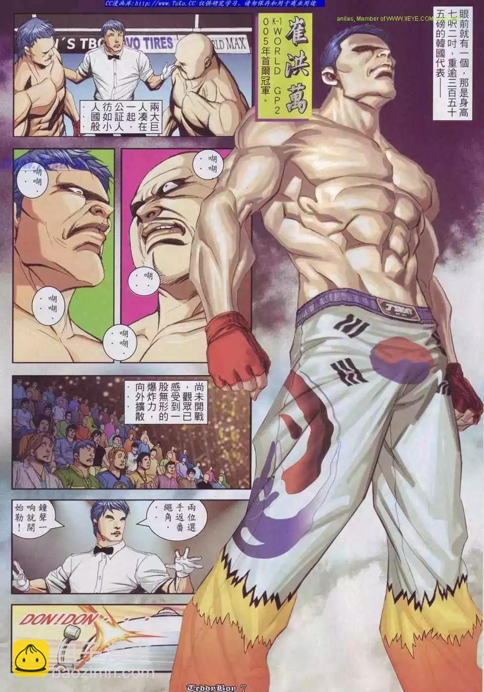 🍸古惑仔 第878卷 第4页