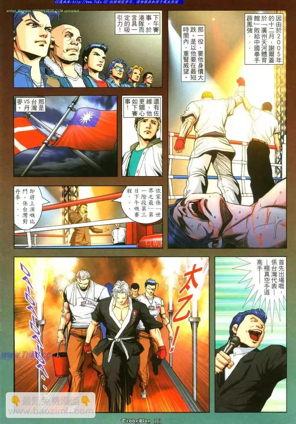 🍸古惑仔 第880卷 第13页