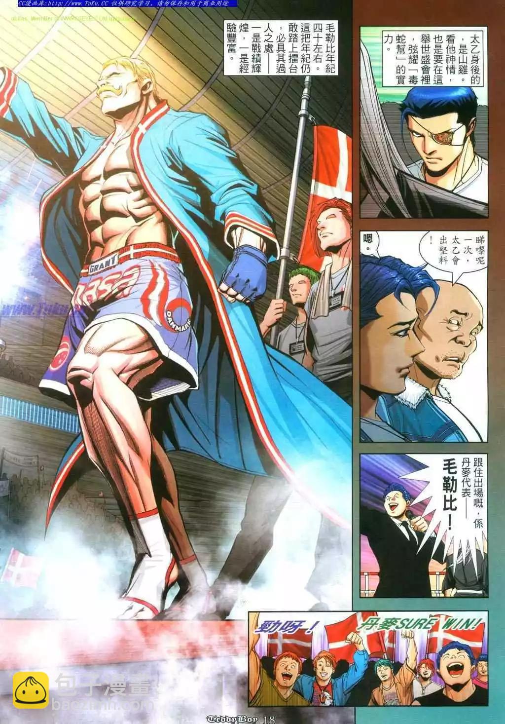 🍸古惑仔 第880卷 第15页