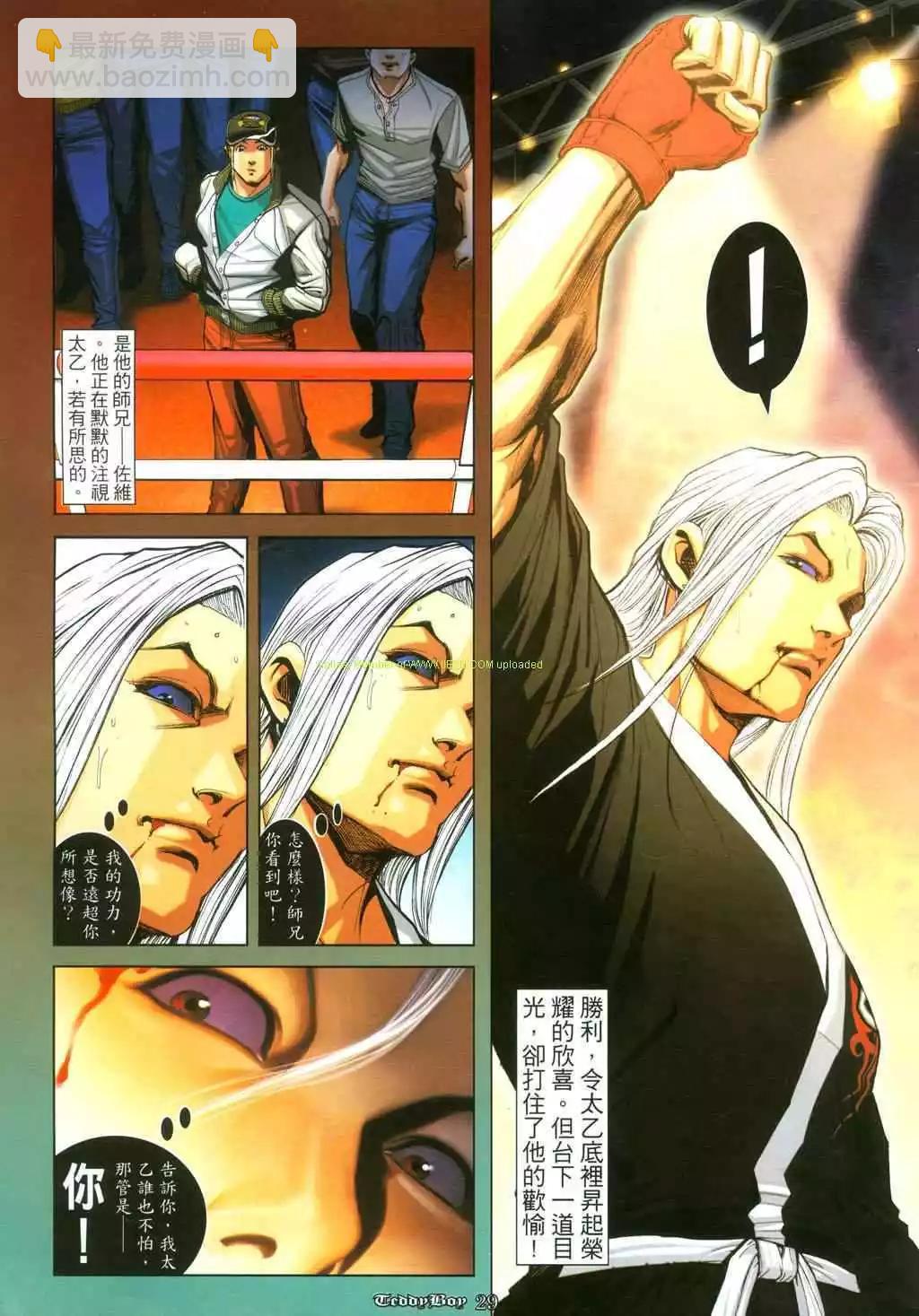 🍸古惑仔 第880卷 第25页