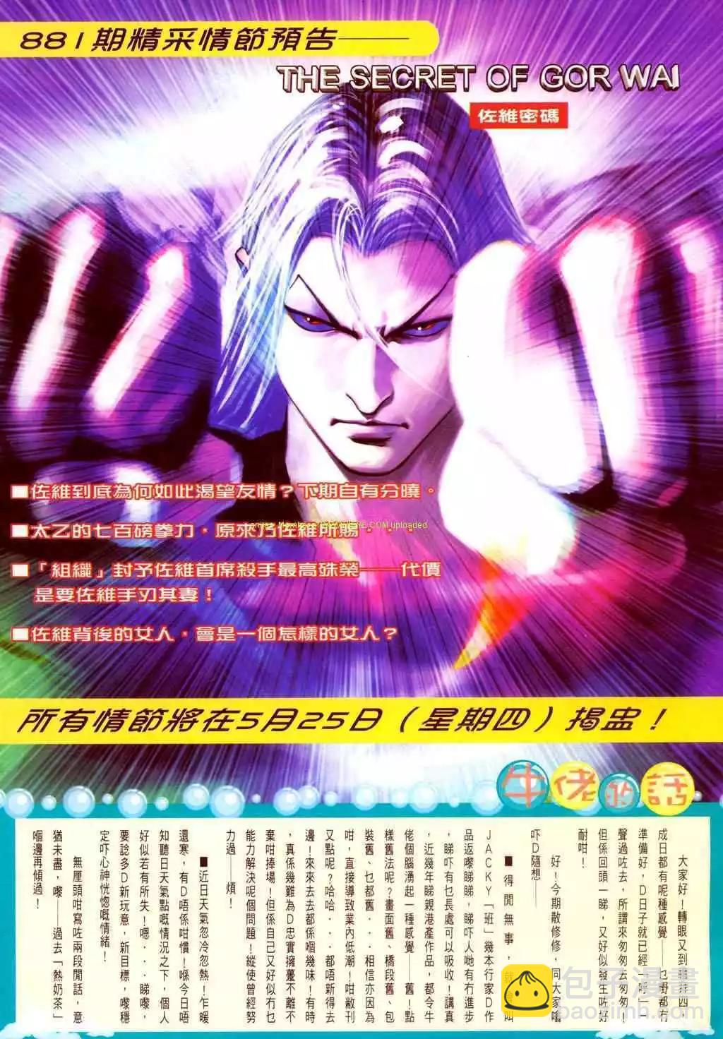 🍸古惑仔 第880卷 第26页