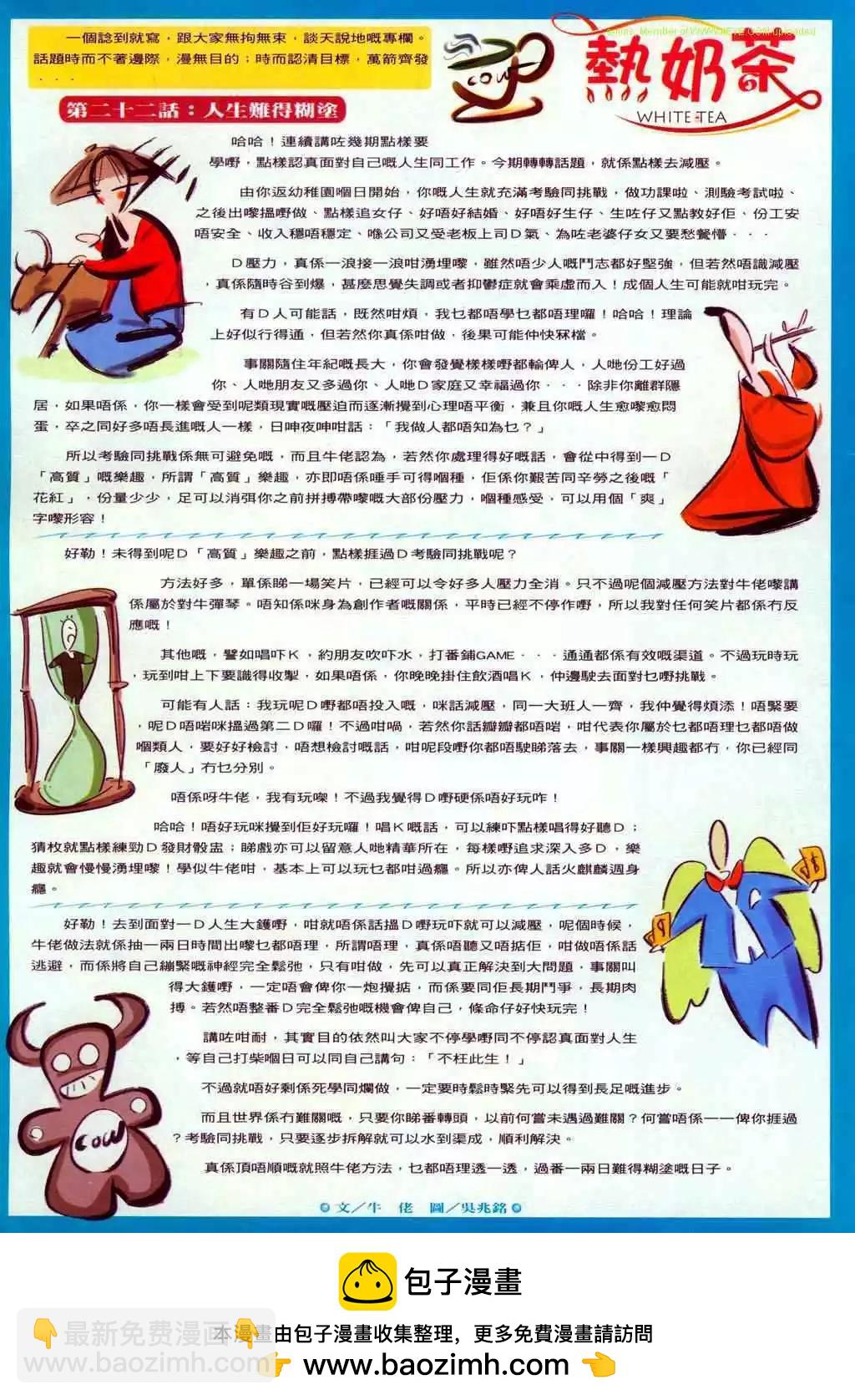 🍸古惑仔 第880卷 第27页