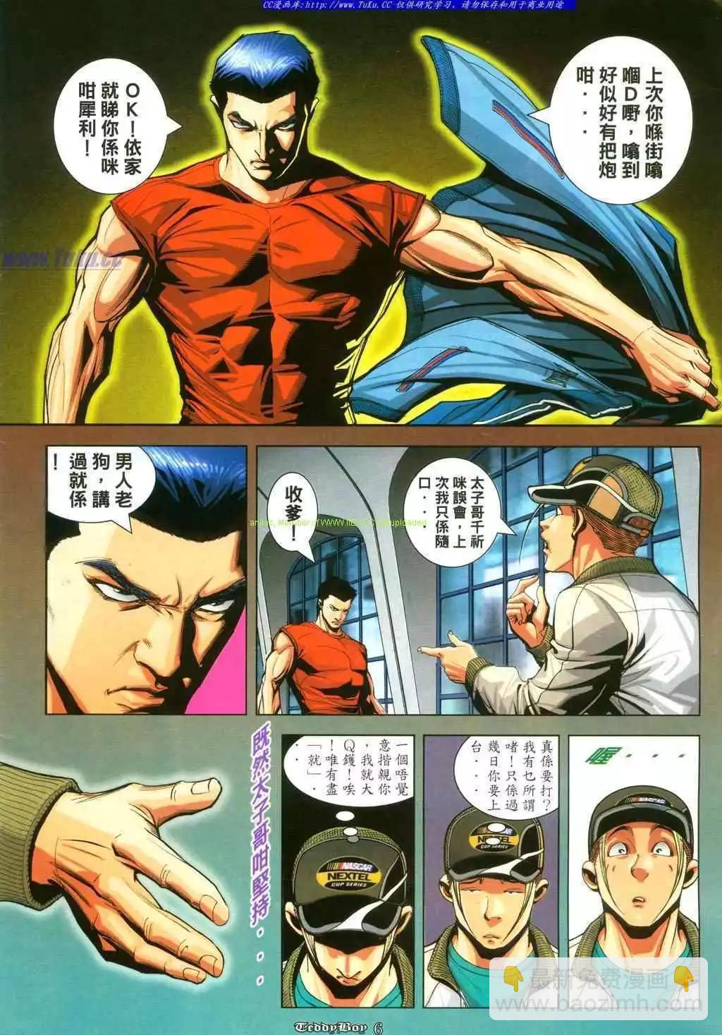 🍸古惑仔 第880卷 第3页
