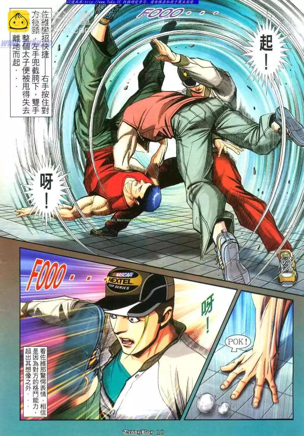 🍸古惑仔 第880卷 第7页