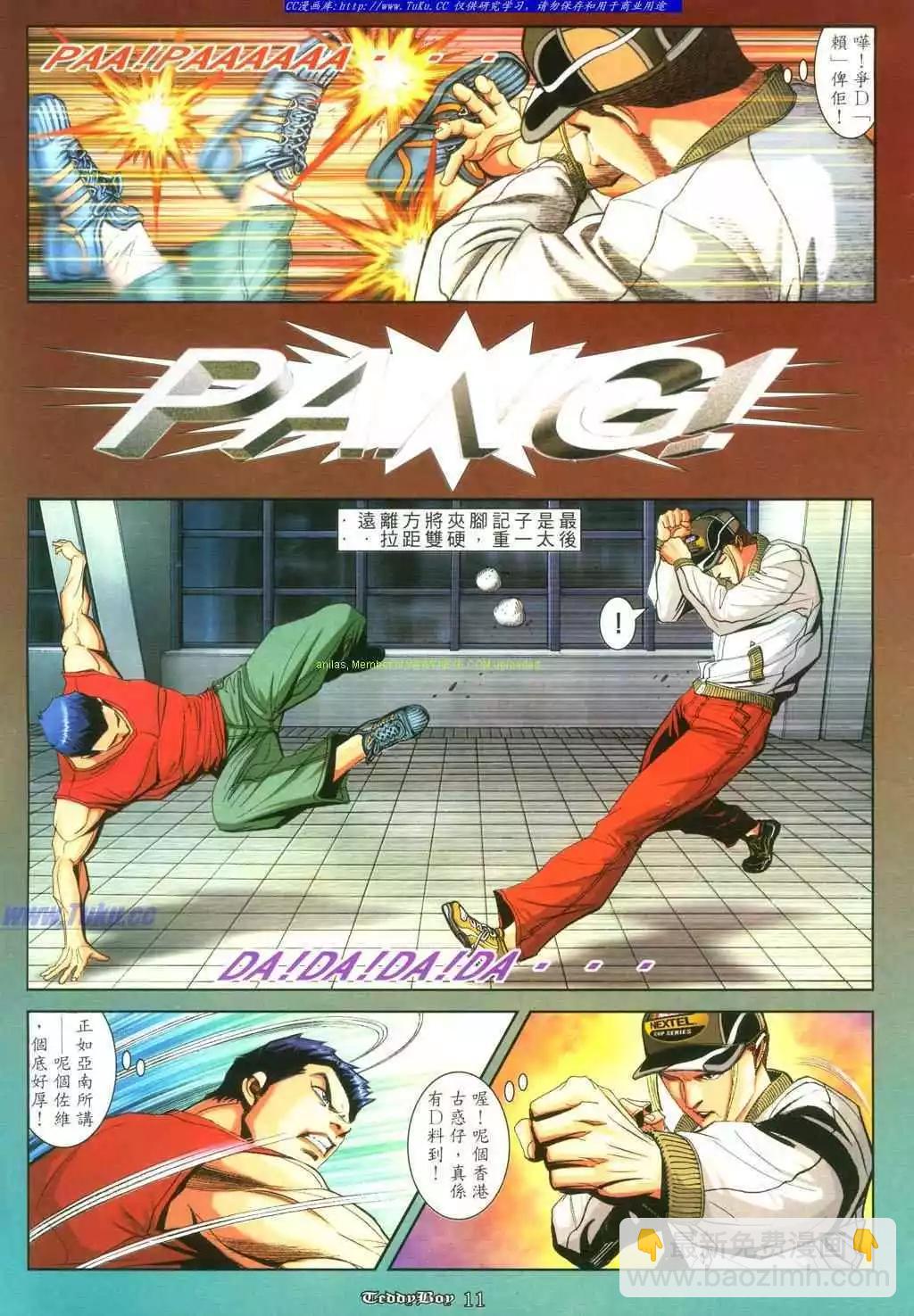 🍸古惑仔 第880卷 第8页