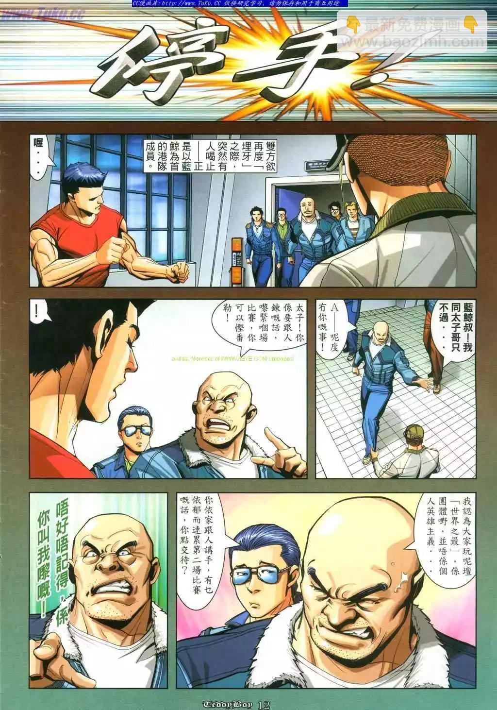 🍸古惑仔 第880卷 第9页
