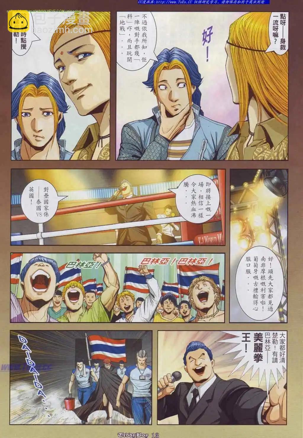 🍸古惑仔 第882卷 第10页