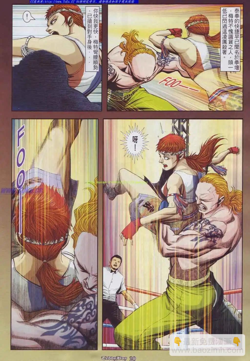 🍸古惑仔 第882卷 第15页
