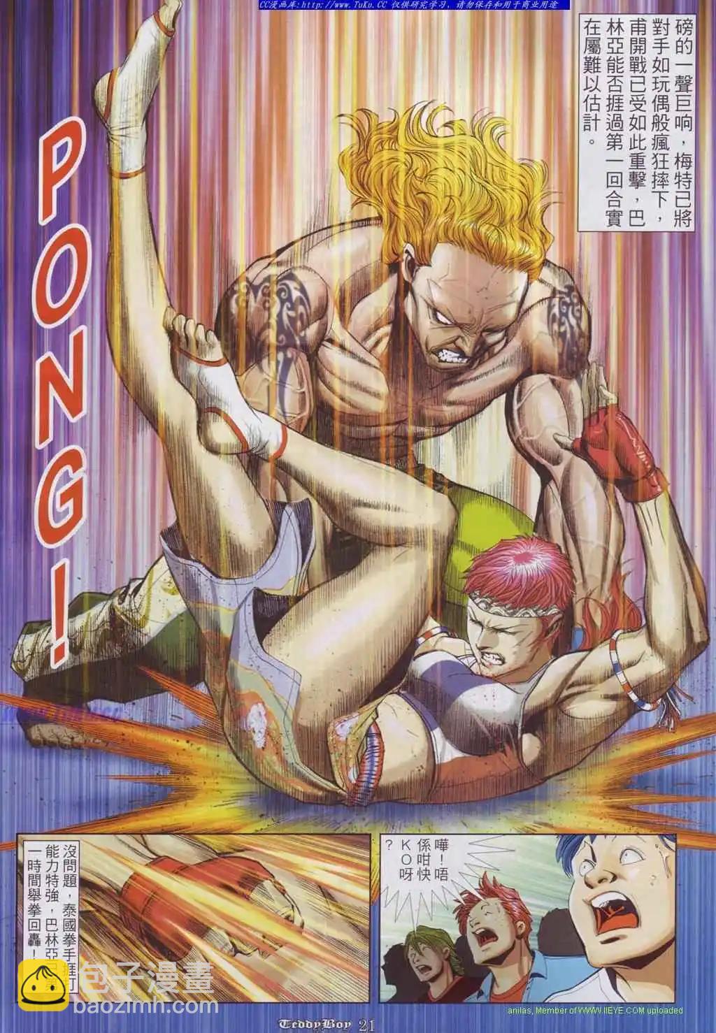 🍸古惑仔 第882卷 第16页