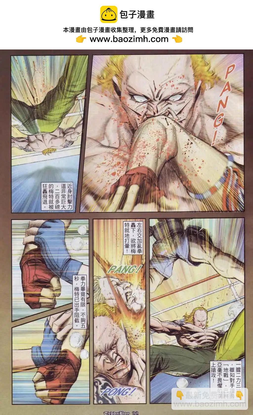 🍸古惑仔 第882卷 第17页