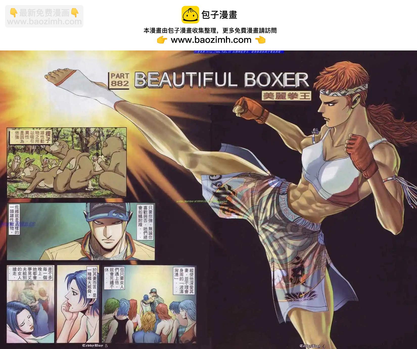 🍸古惑仔 第882卷 第2页