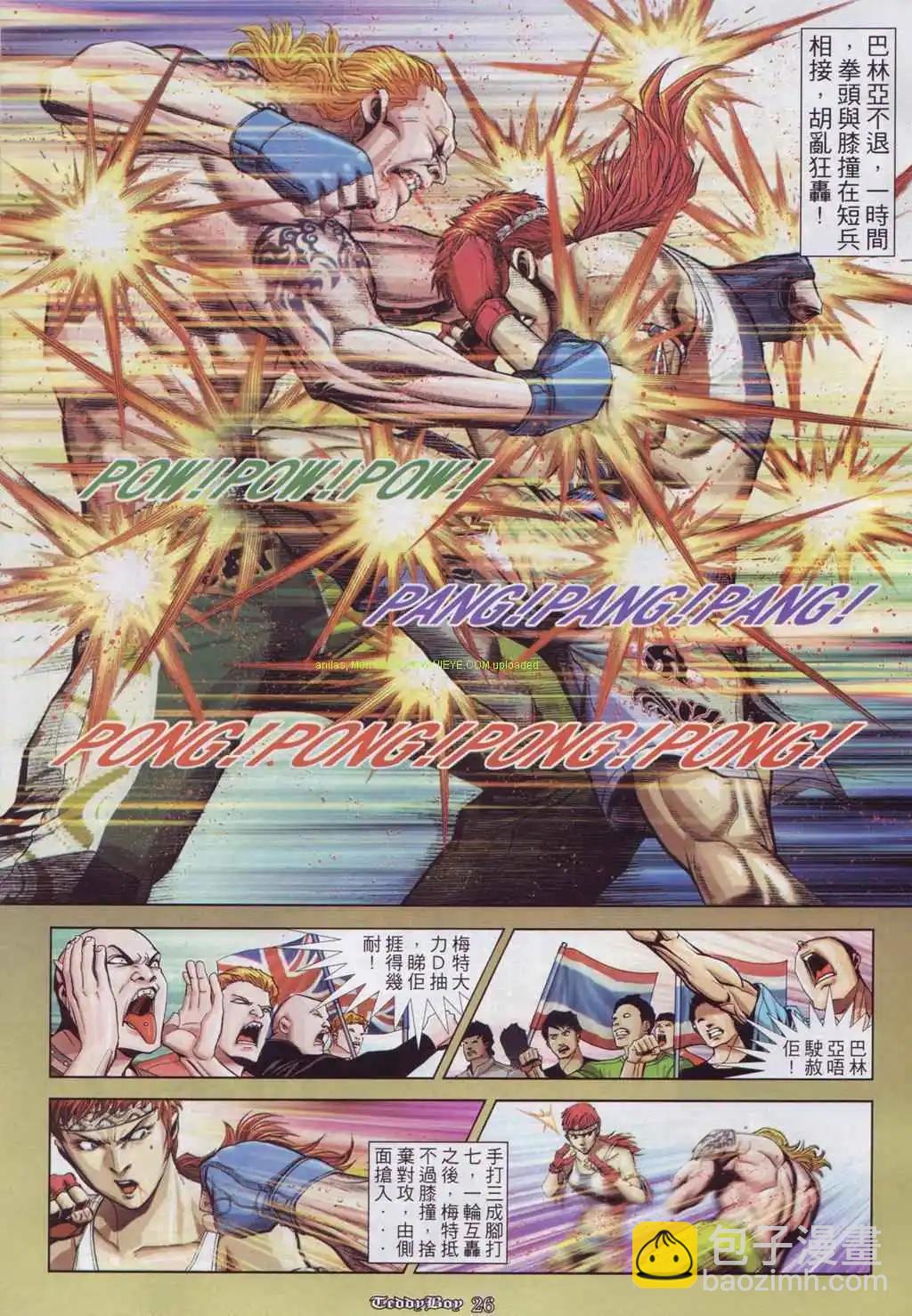 🍸古惑仔 第882卷 第21页