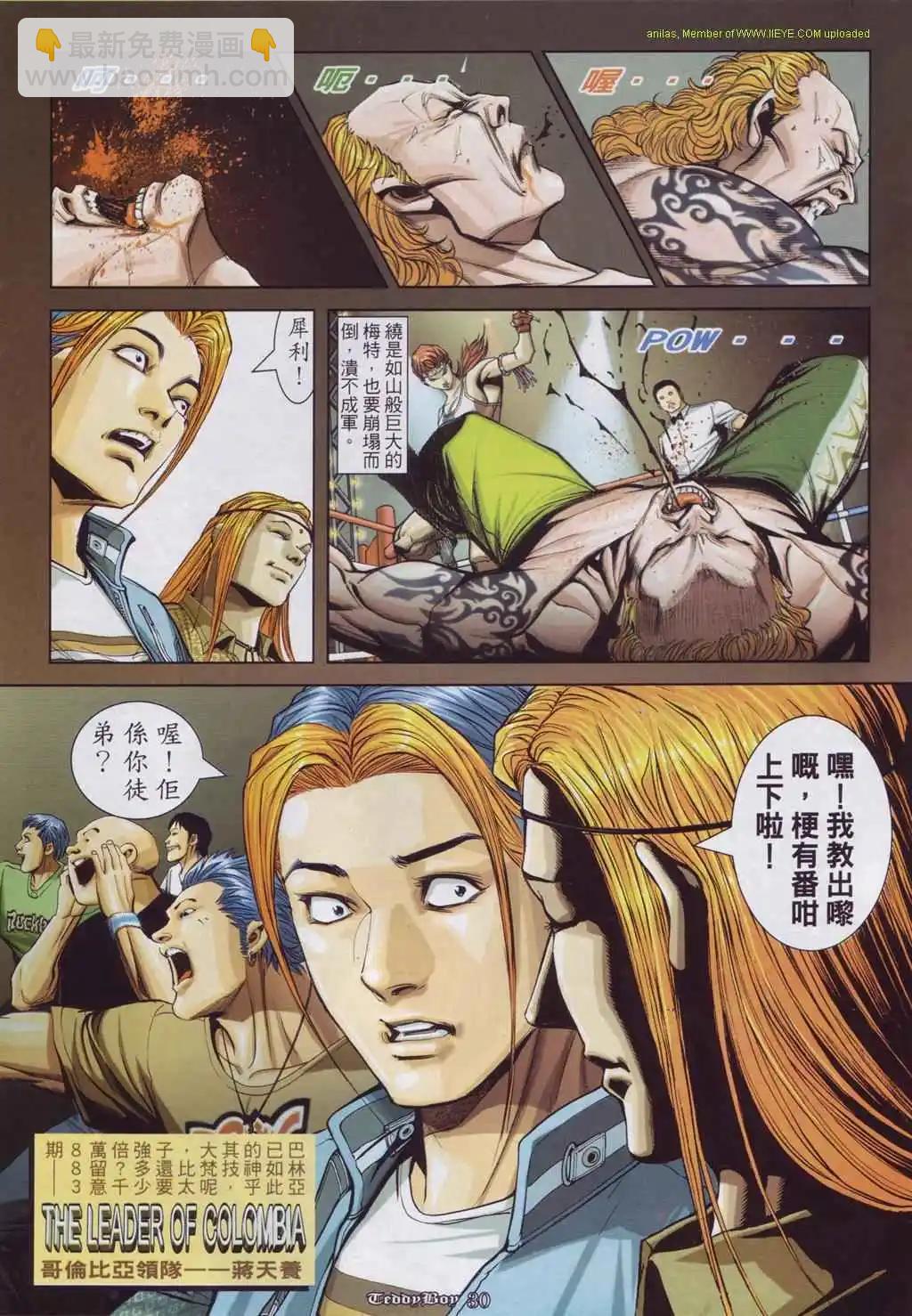 🍸古惑仔 第882卷 第24页