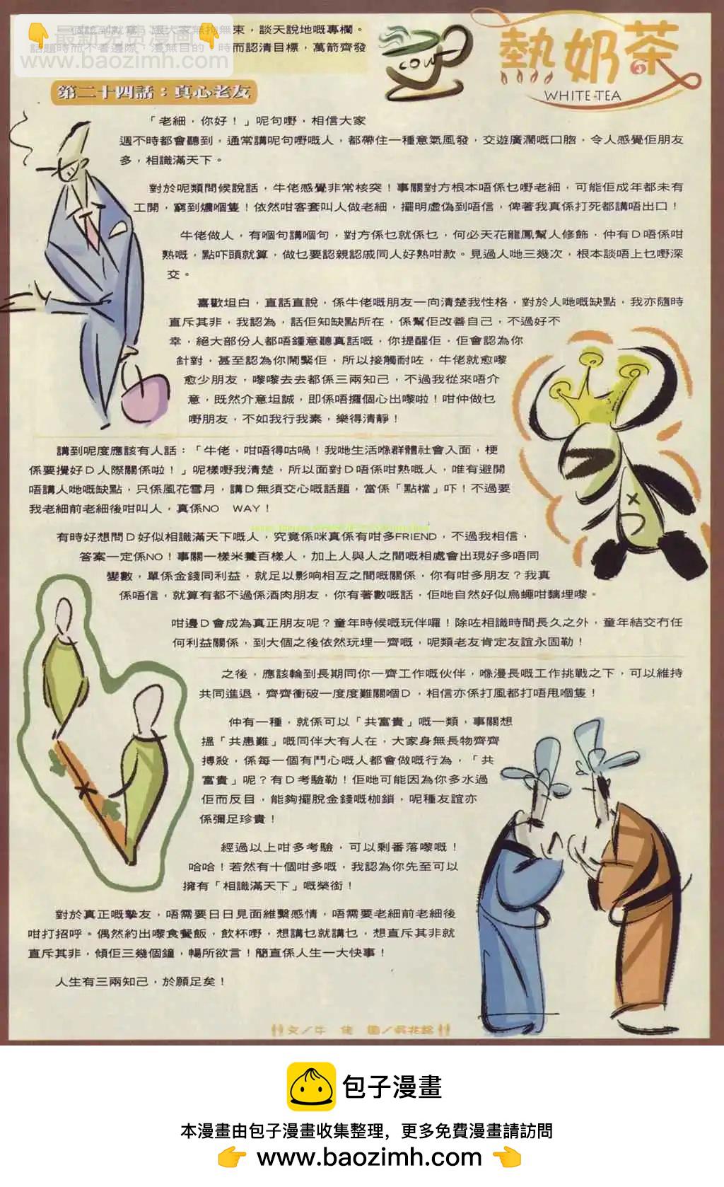 🍸古惑仔 第882卷 第26页