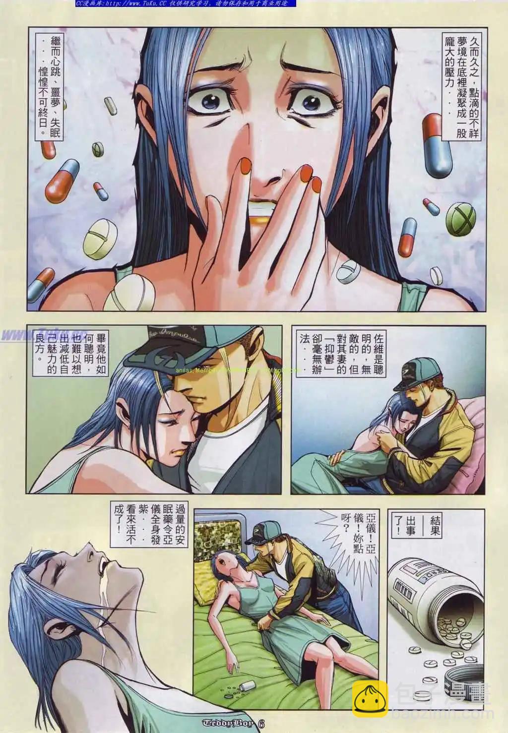 🍸古惑仔 第882卷 第3页