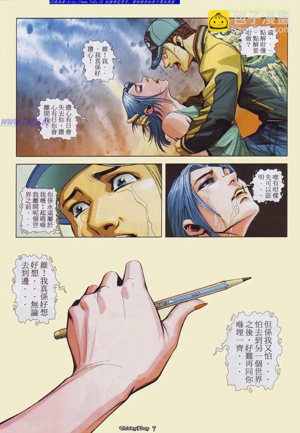 🍸古惑仔 第882卷 第4页