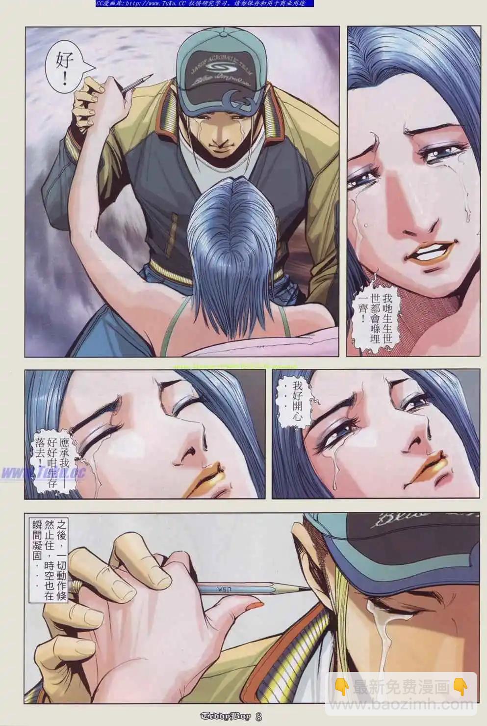 🍸古惑仔 第882卷 第5页
