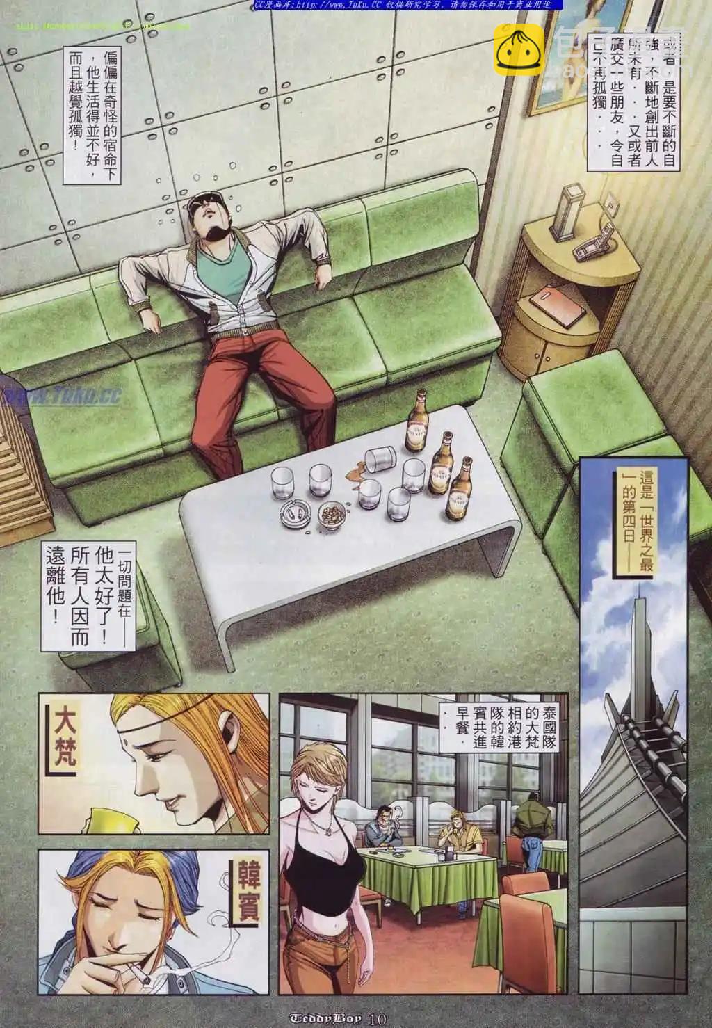 🍸古惑仔 第882卷 第7页