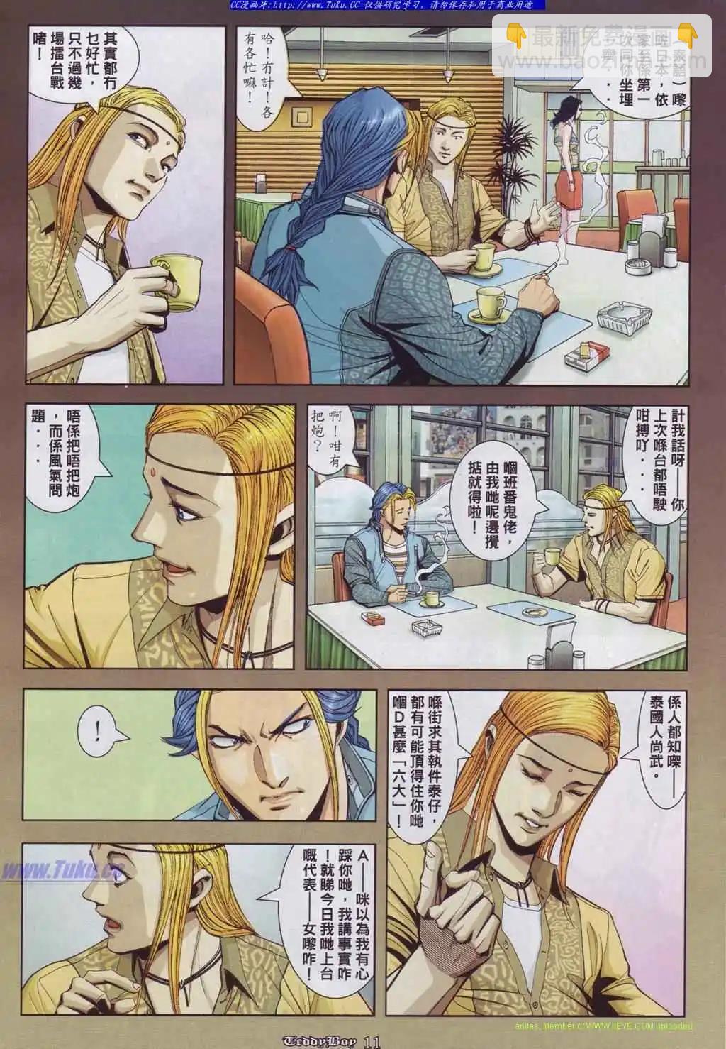 🍸古惑仔 第882卷 第8页