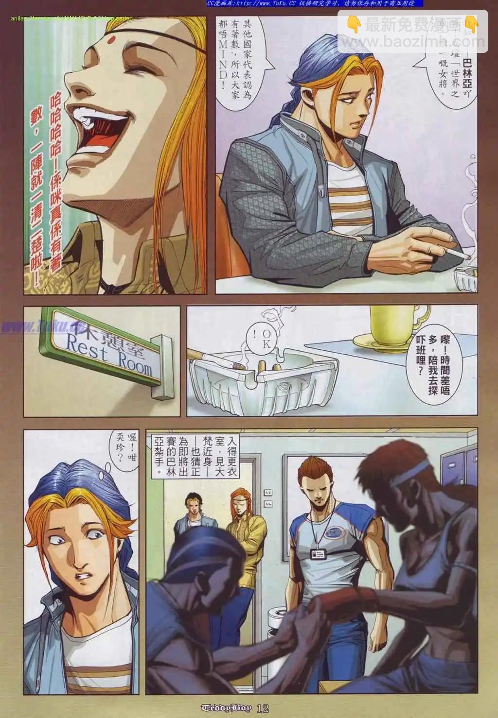 🍸古惑仔 第882卷 第9页