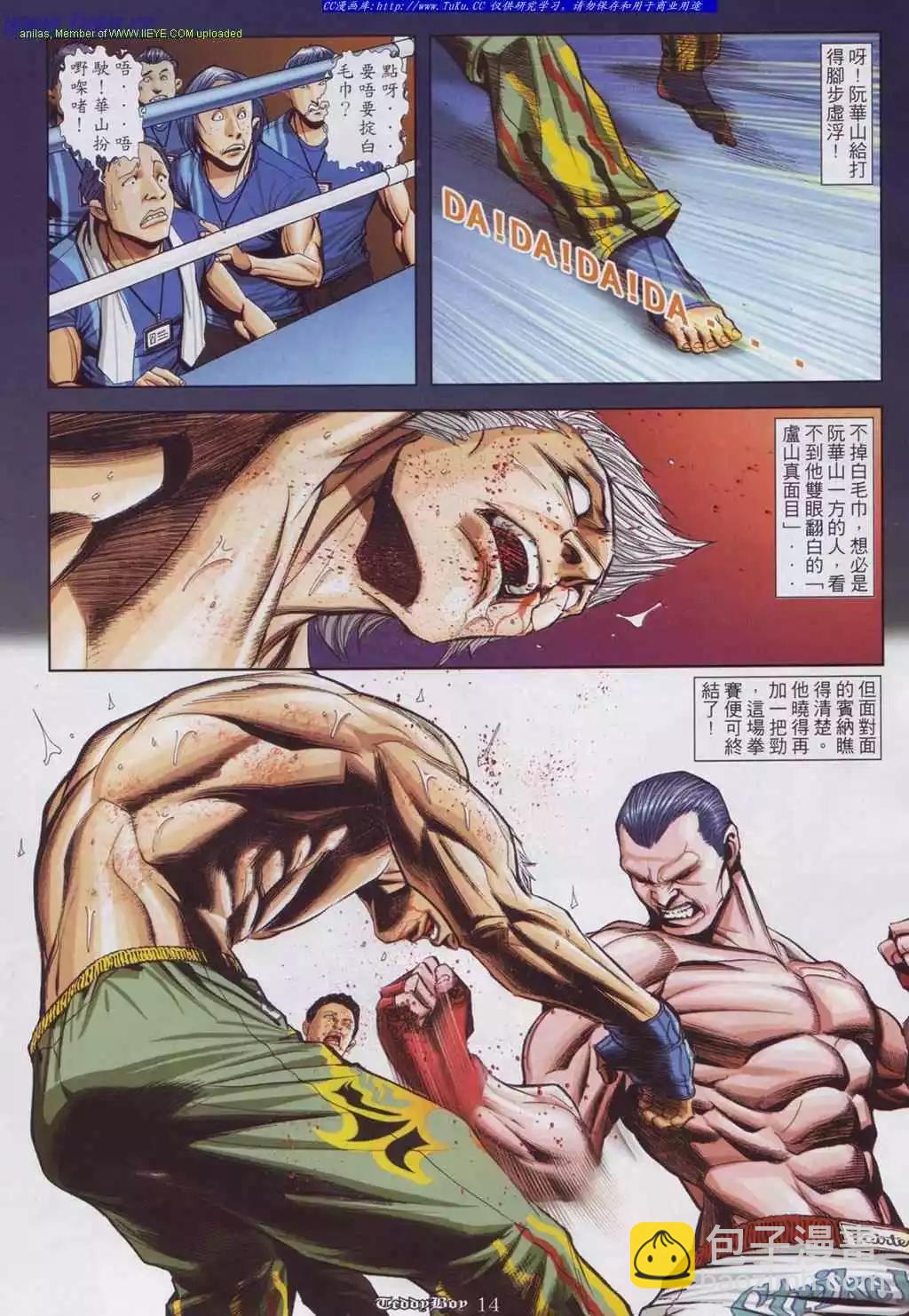 🍸古惑仔 第884卷 第10页