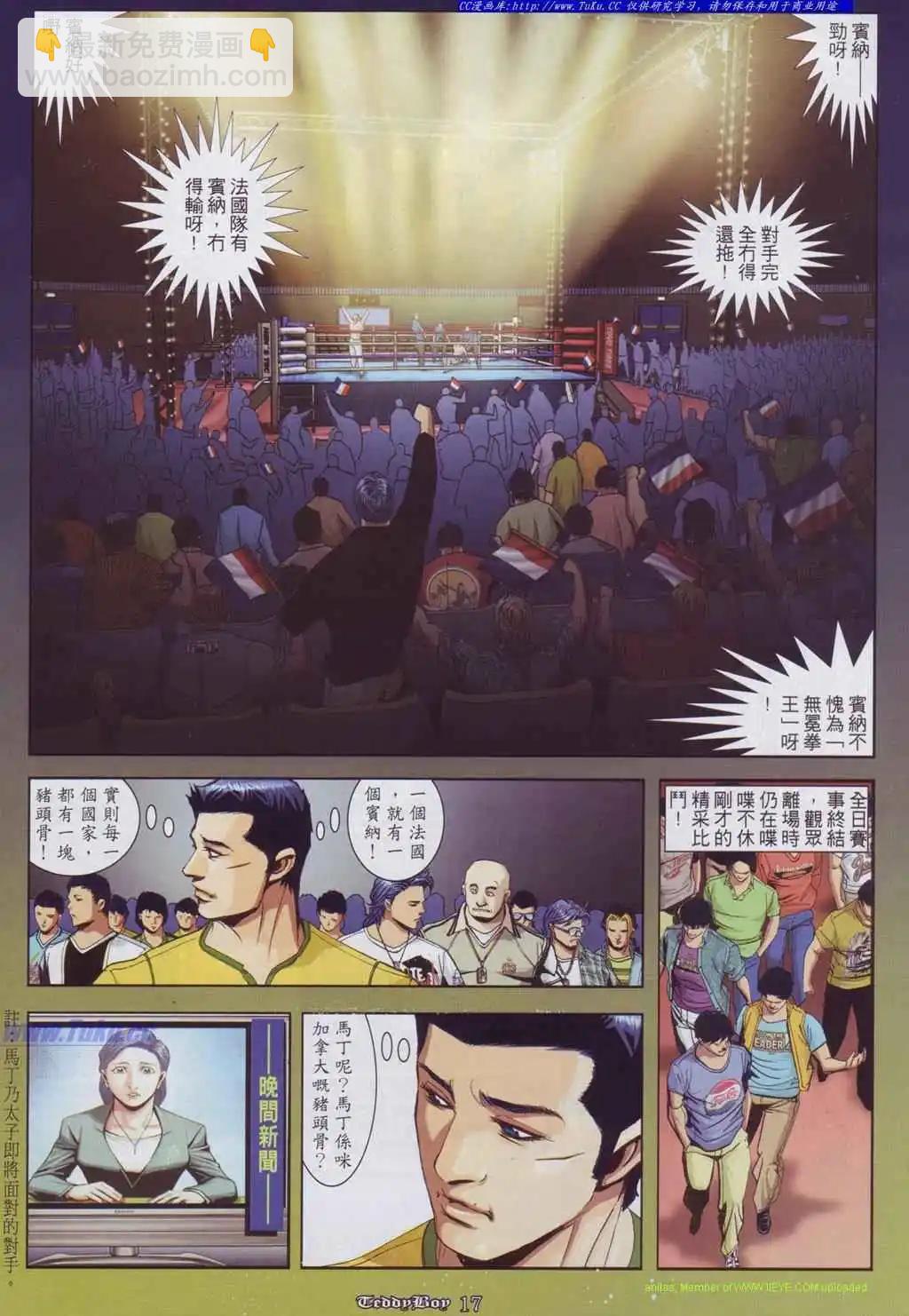 🍸古惑仔 第884卷 第13页