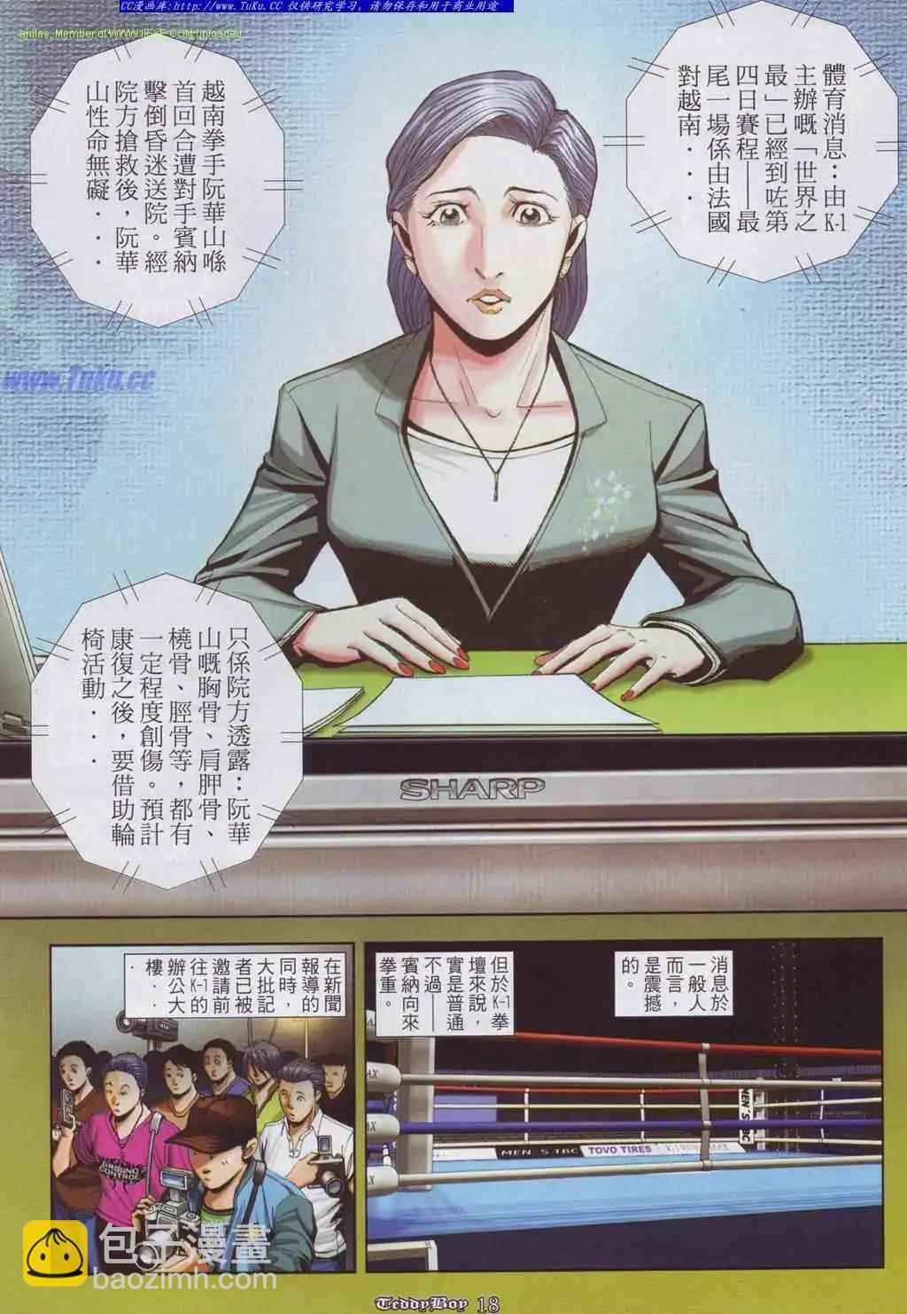 🍸古惑仔 第884卷 第14页