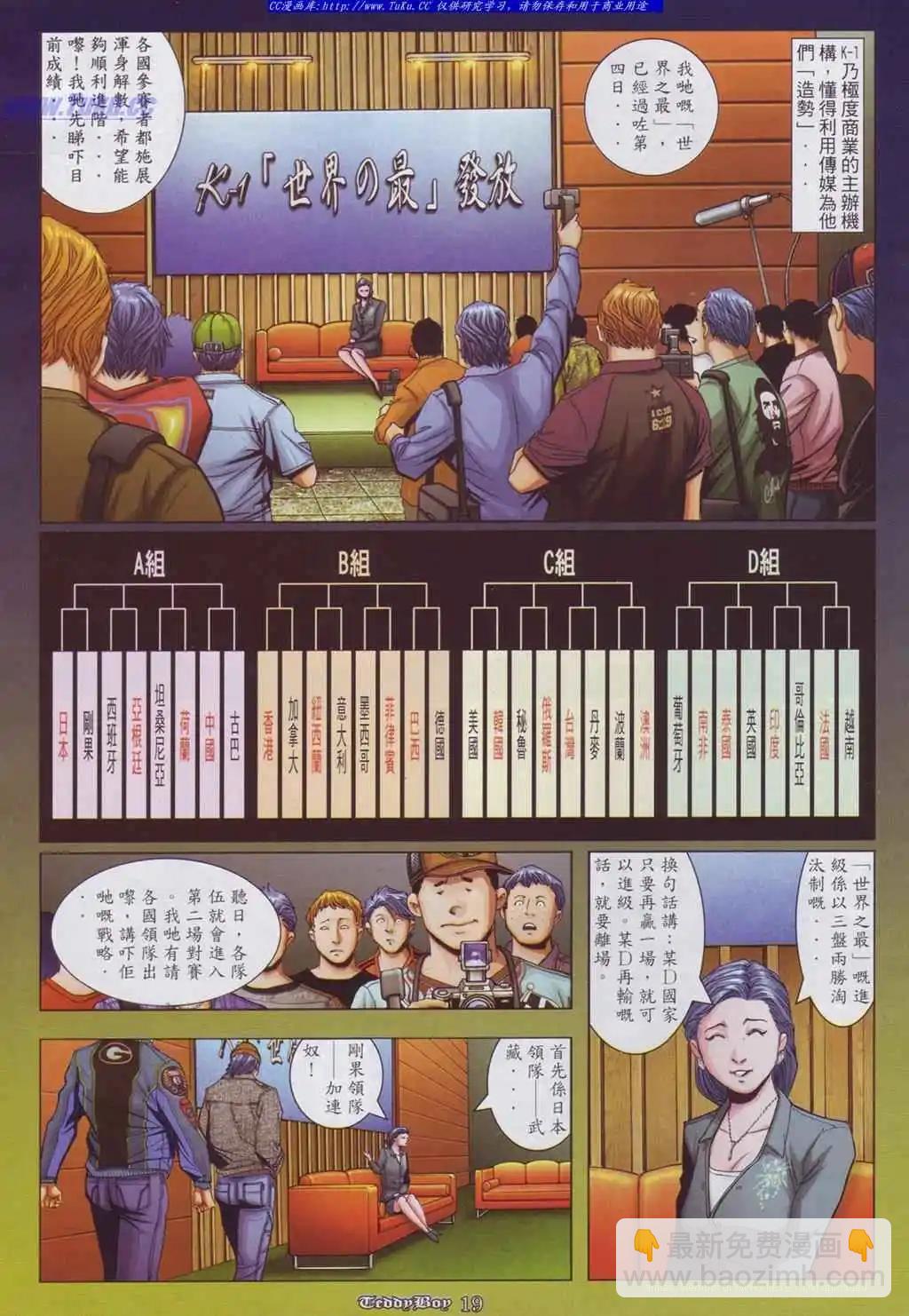 🍸古惑仔 第884卷 第15页