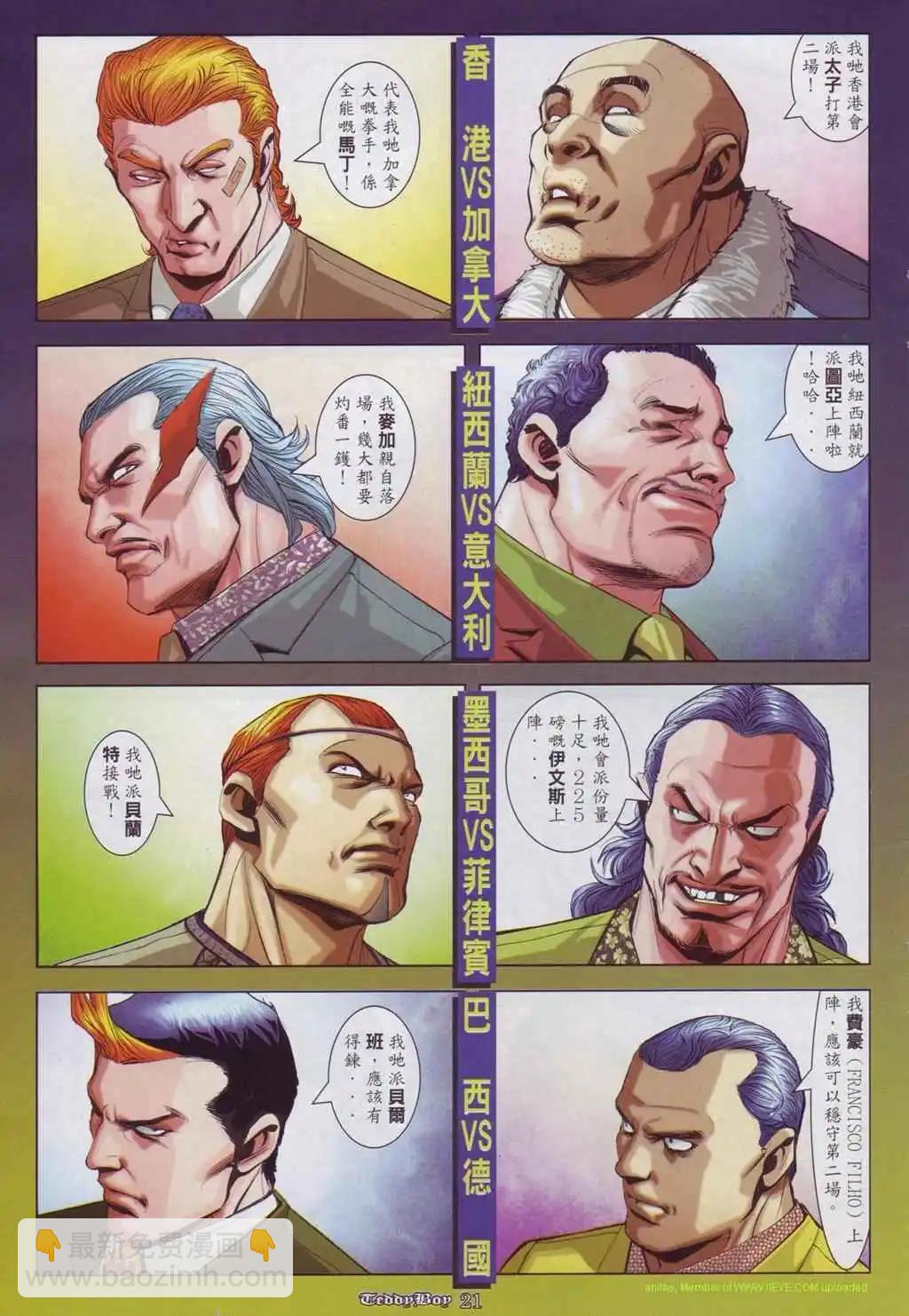 🍸古惑仔 第884卷 第17页