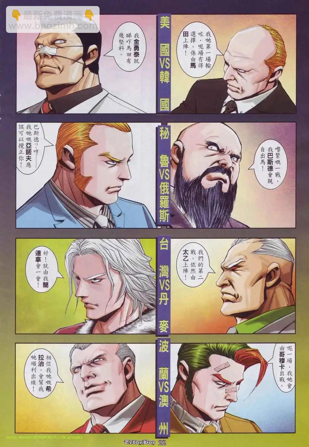 🍸古惑仔 第884卷 第18页