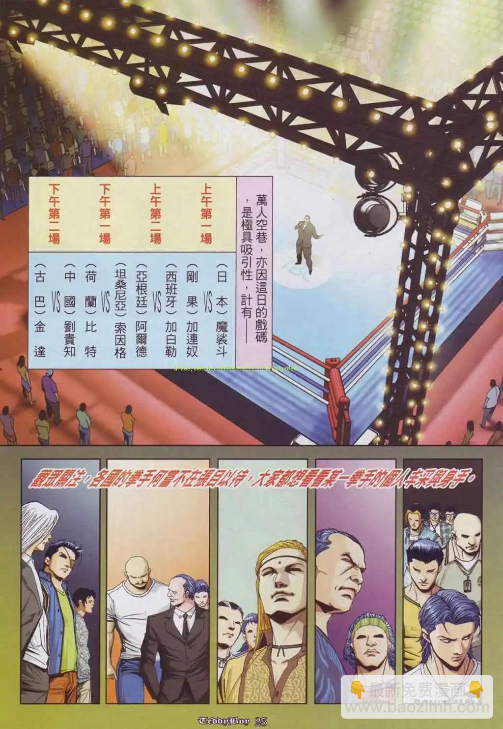 🍸古惑仔 第884卷 第21页